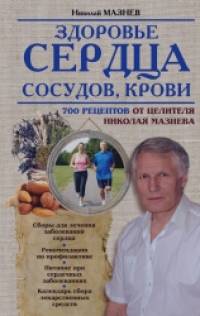 Здоровье сердца, сосудов, крови