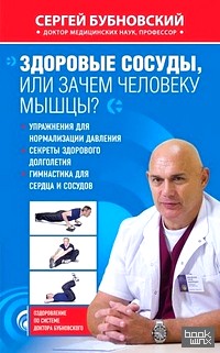 Здоровые сосуды, или Зачем человеку мышцы?