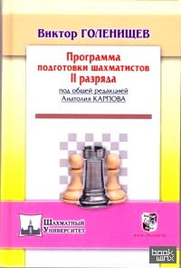 Программа подготовки шахматистов II разряда