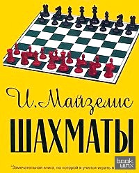 Шахматы