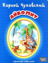 Айболит