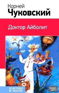 Доктор Айболит