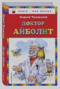 Доктор Айболит