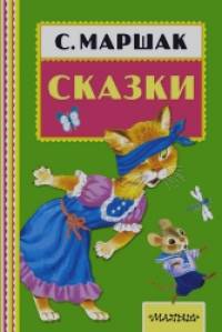 Сказки