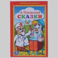 Сказки: Книжка-малышка