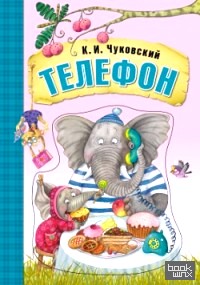 Телефон