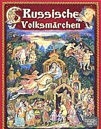 Русские народные сказки в отражении лаковых миниатюр (на немецком языке)