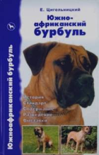 Южноафриканский бурбуль