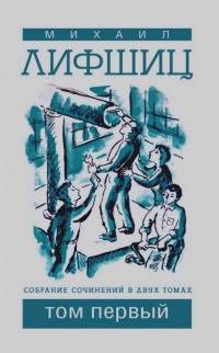 Собрание сочинений в двух томах: Том 1