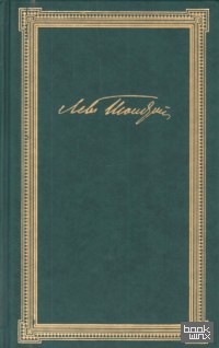 Толстой Лев Николаевич: Собрание сочинений в 12-ти томах (количество томов: 12)
