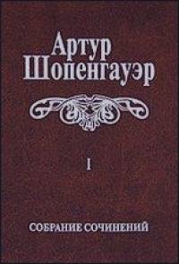 Собрание сочинений в 6 томах: Том 1