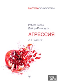 Агрессия