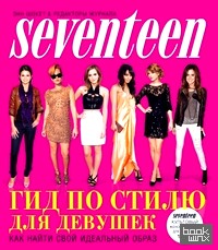 Гид по стилю для девушек: Как найти свой идеальный образ