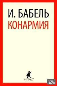Конармия