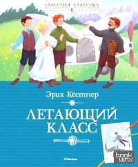 Летающий класс