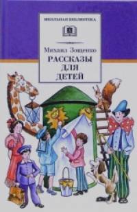 Рассказы для детей