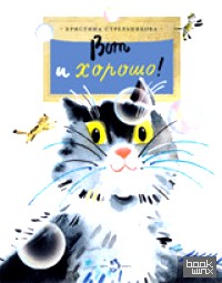 Вот и хорошо!