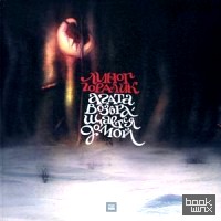 Агата возвращается домой