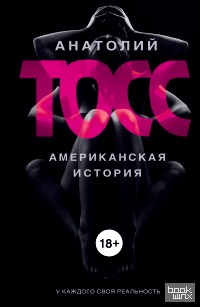 Американская история