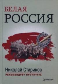 Белая Россия