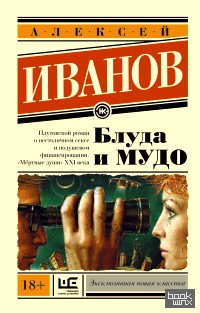 Блуда и МУДО