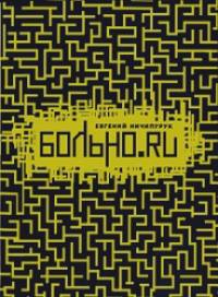 Больно: Ru. Разорванное небо