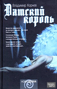 Датский король