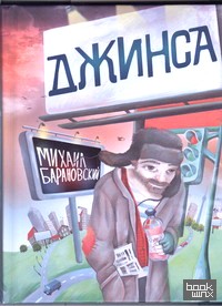 Джинса