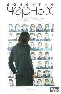 Киноартист