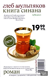 Книга Синана