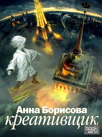 Креативщик