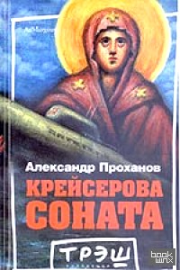 Крейсерова соната