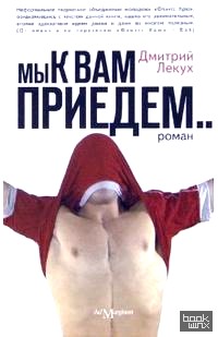 Мы к вам приедем