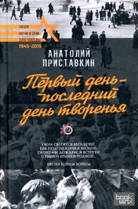 Первый день — последний день творенья