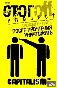 После прочтения уничтожить