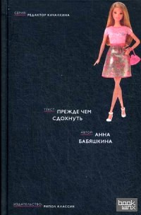 Прежде чем сдохнуть