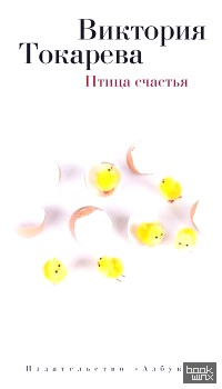 Птица счастья
