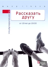 Рассказать другу: От 19 лет до 19. 00