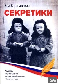 Секретики