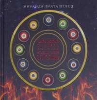 Сказка об Анике, которая искала свой огонь