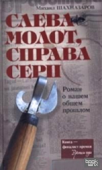 Слева молот, справа серп