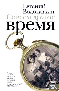 Совсем другое время