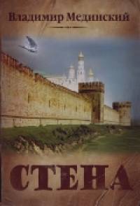 Стена