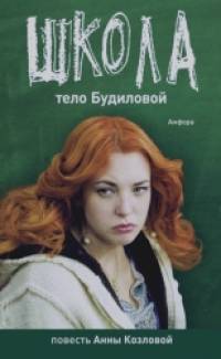 Тело Будиловой: Дело Дятлова