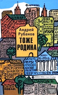 Тоже родина
