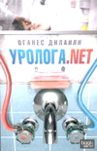 Уролога: Net