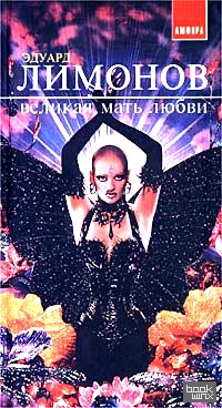 Великая мать любви