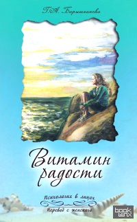 Витамин радости