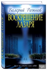 Воскрешение Лазаря