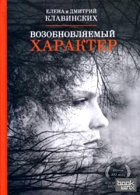 Возобновляемый характер